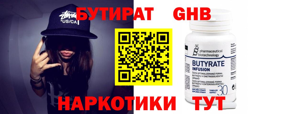 БУТИРАТ  Бутират Butirat  Вход с VPN  Реж 