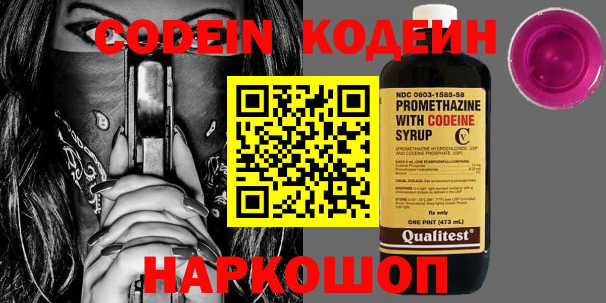 Кодеин напиток Lean (лин) Реж