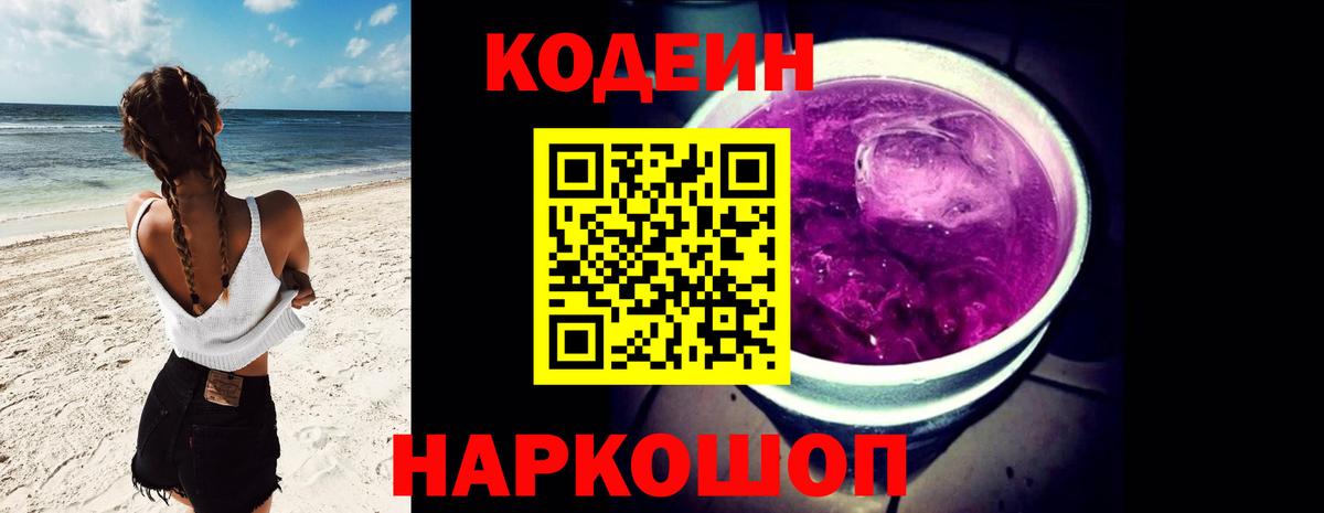 Codein Purple Drank  Вход с VPN  Реж 