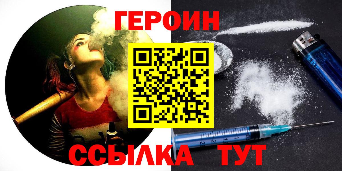 Героин герыч  Вход с VPN  Реж 