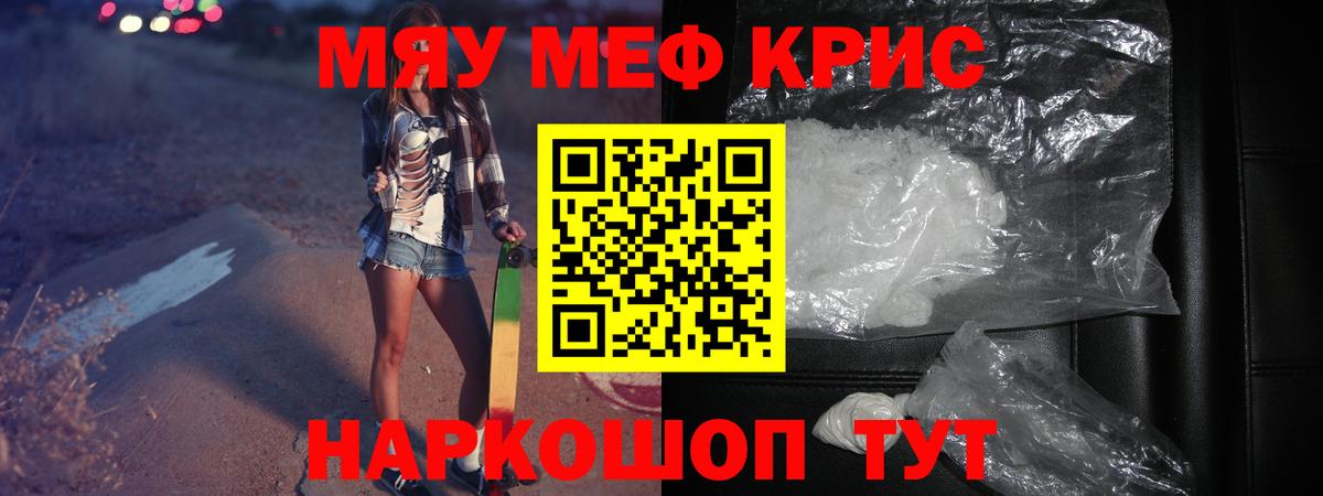 Мефедрон кристаллы Реж