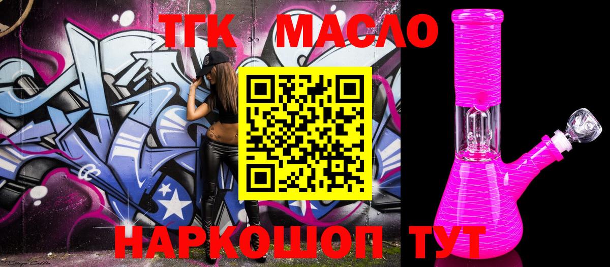 ТГК гашишное масло  Вход с VPN  даркнет сайт  Реж 